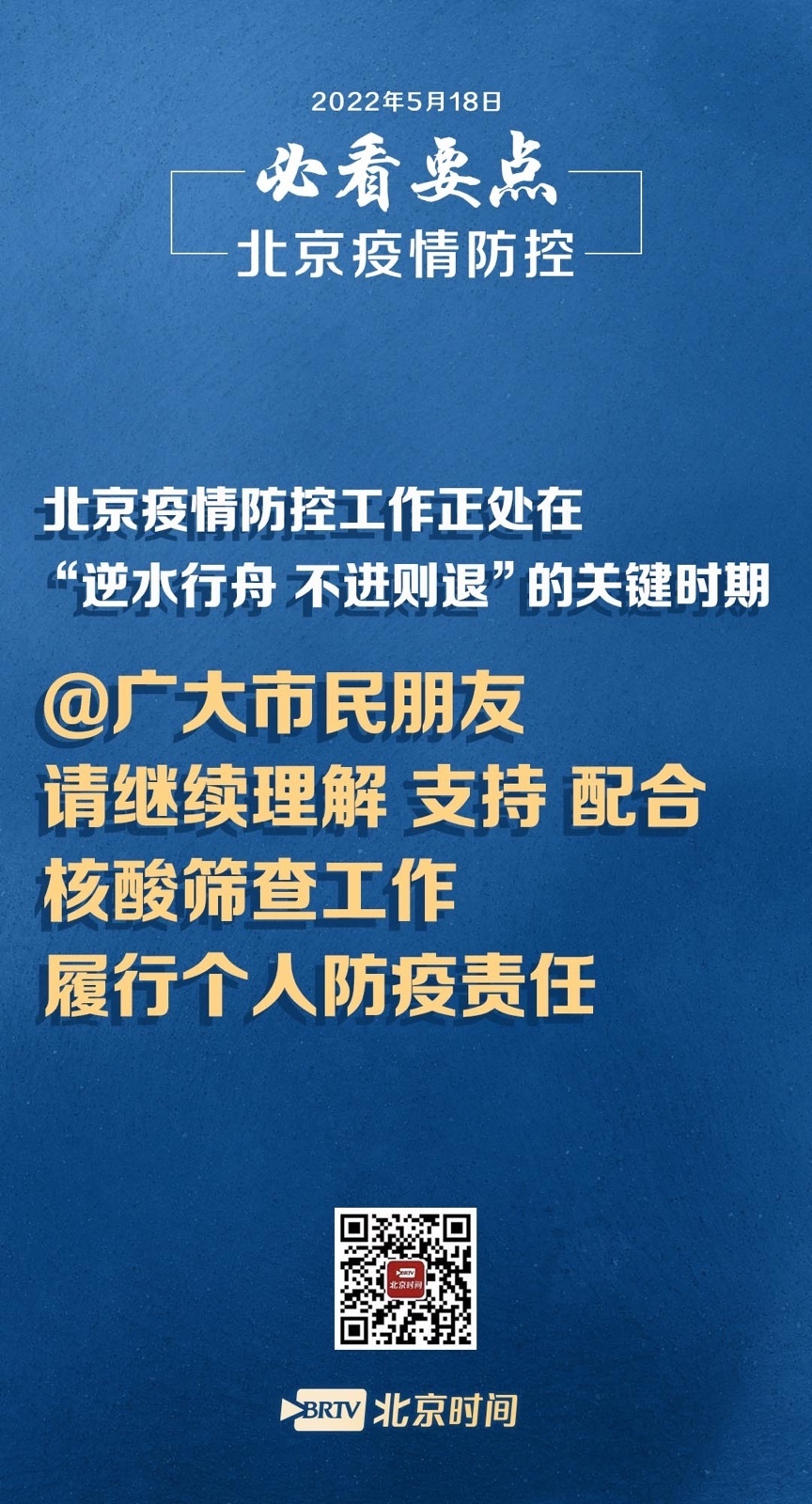 北京海淀确诊病例溯源结果.北京海淀出现确诊病例-第3张图片
