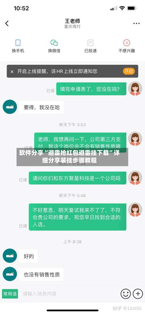 软件分享“避雷抢红包避雷挂下载		”详细分享装挂步骤教程-第1张图片
