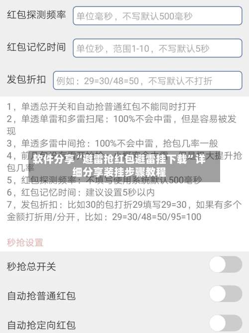 软件分享“避雷抢红包避雷挂下载”详细分享装挂步骤教程-第2张图片