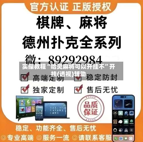 实操教程“哈灵麻将可以开挂不	”开挂(透视)辅助-第2张图片