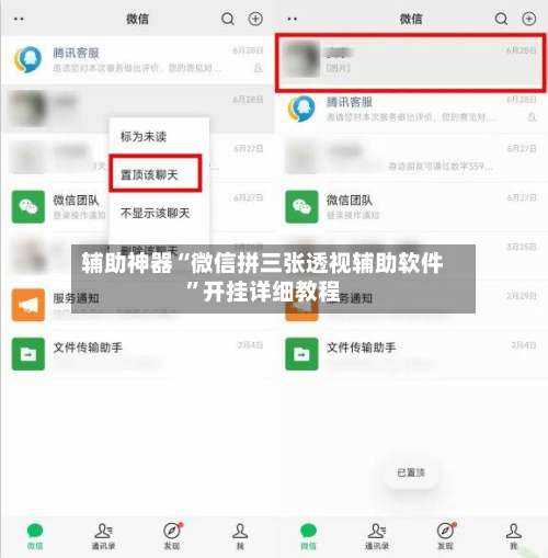 辅助神器“微信拼三张透视辅助软件”开挂详细教程-第3张图片