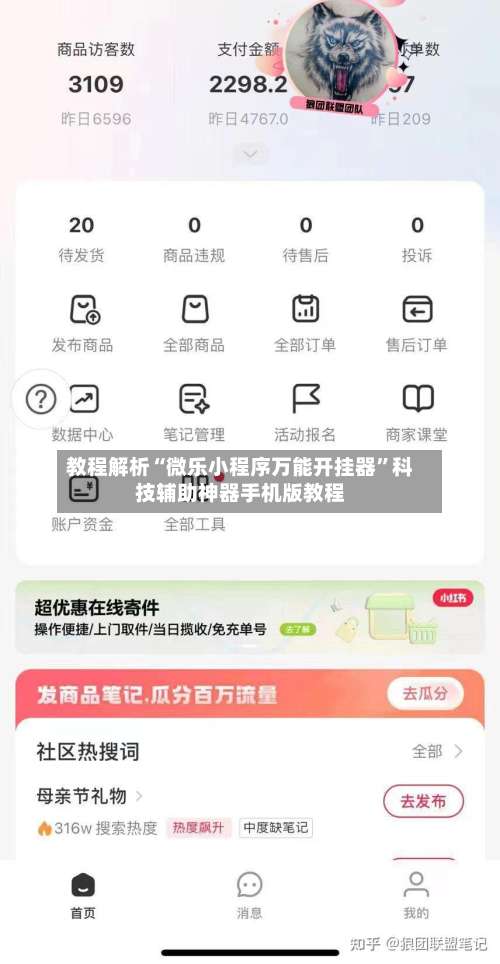 教程解析“微乐小程序万能开挂器”科技辅助神器手机版教程-第3张图片