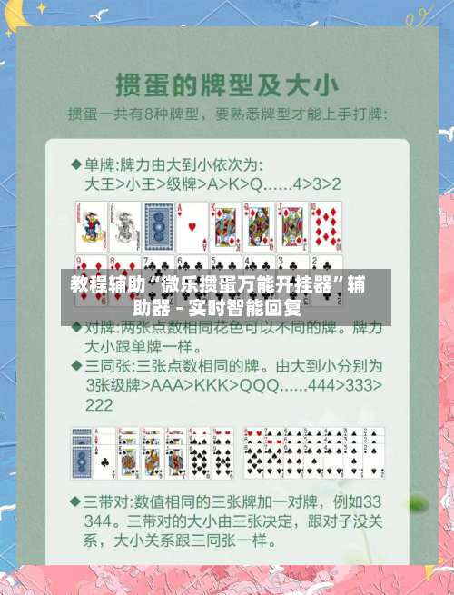 教程辅助“微乐掼蛋万能开挂器	”辅助器 - 实时智能回复-第1张图片