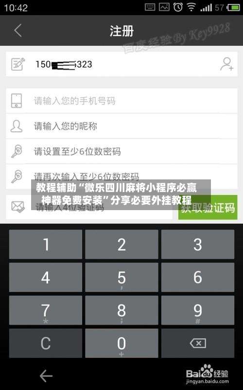 教程辅助“微乐四川麻将小程序必赢神器免费安装”分享必要外挂教程-第2张图片