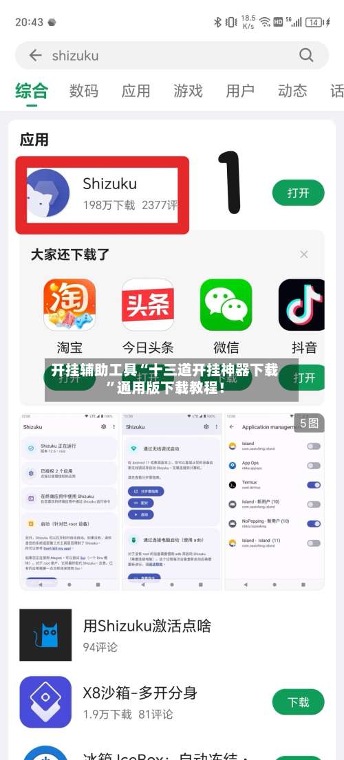 开挂辅助工具“十三道开挂神器下载”通用版下载教程！-第2张图片