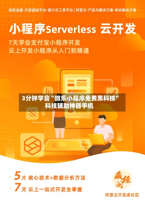 3分钟学会“微乐小程序免费黑科技	”科技辅助神器手机-第1张图片