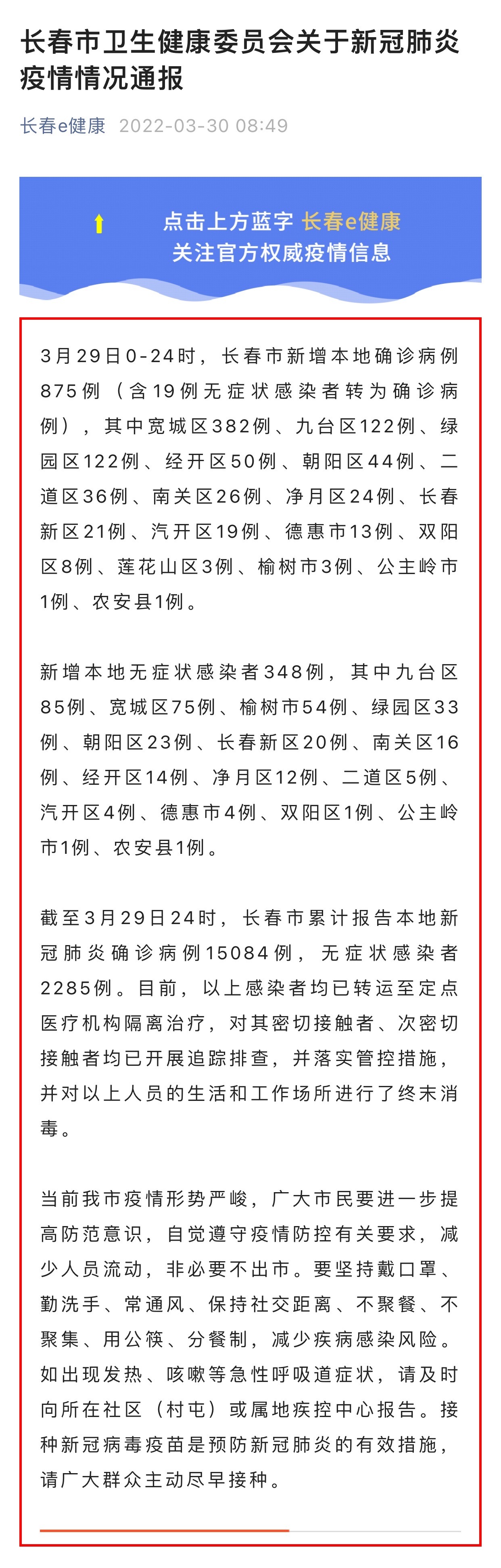 长春疫情最新通报今天情况︰(长春疫情最新情况播报)-第1张图片
