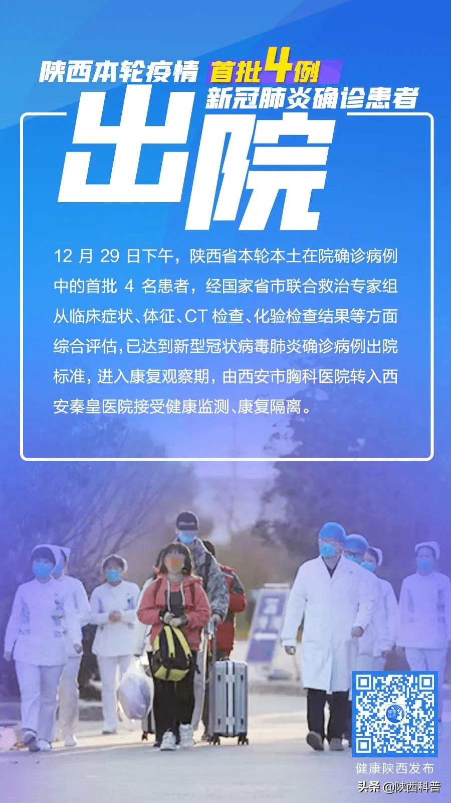 西安市2地调整为中风险地区-西安中度风险-第1张图片