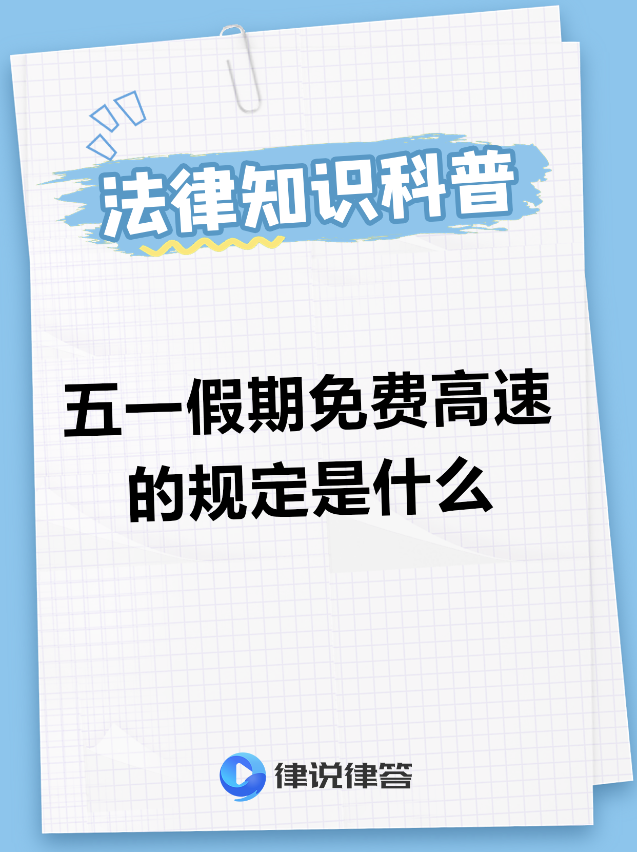 五一劳动节期间高速公路免费通行,五一劳动节高速公路免费通行吗?-第2张图片