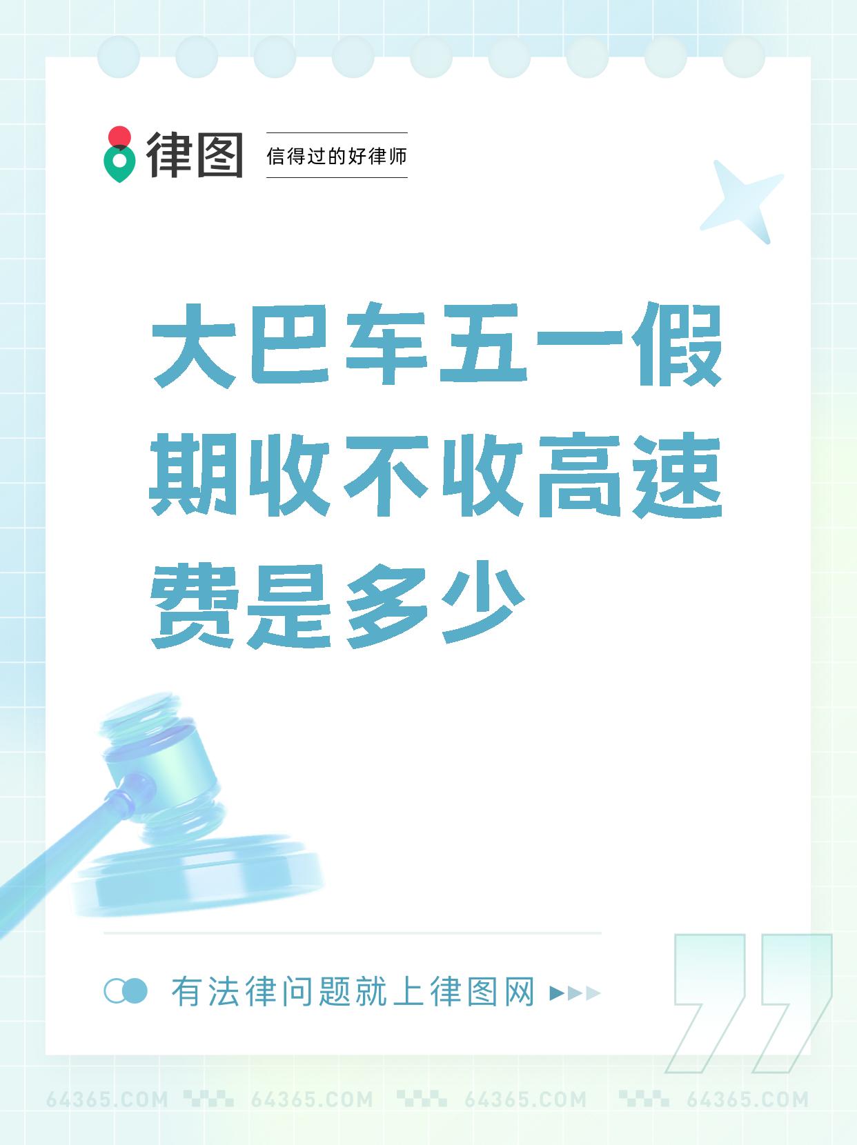 五一劳动节期间高速公路免费通行,五一劳动节高速公路免费通行吗?-第1张图片