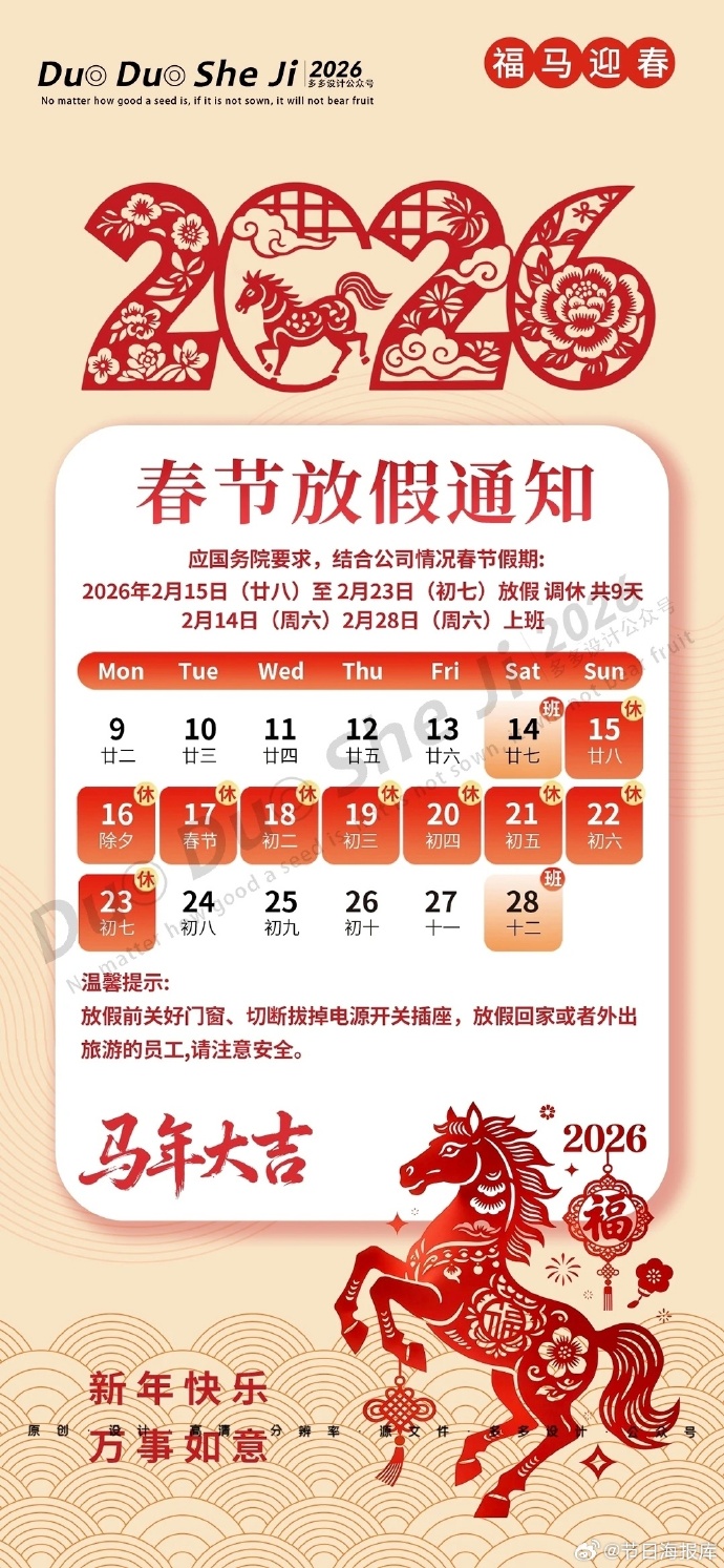 2021年春节放假时间︰(2021年春节放假时间是哪几天)-第3张图片