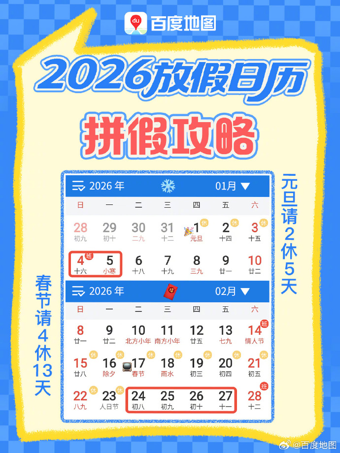 2021年春节放假时间︰(2021年春节放假时间是哪几天)-第2张图片