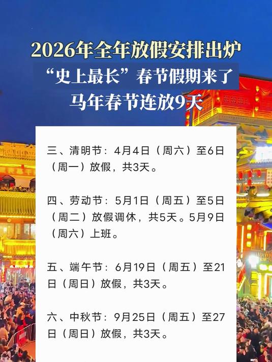 2021年春节放假时间︰(2021年春节放假时间是哪几天)-第1张图片