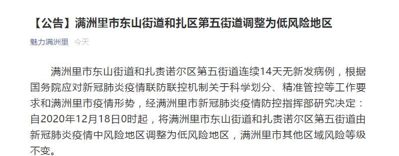 “成都五地调整为低风险地区” 成都两地调整为低风险？-第3张图片