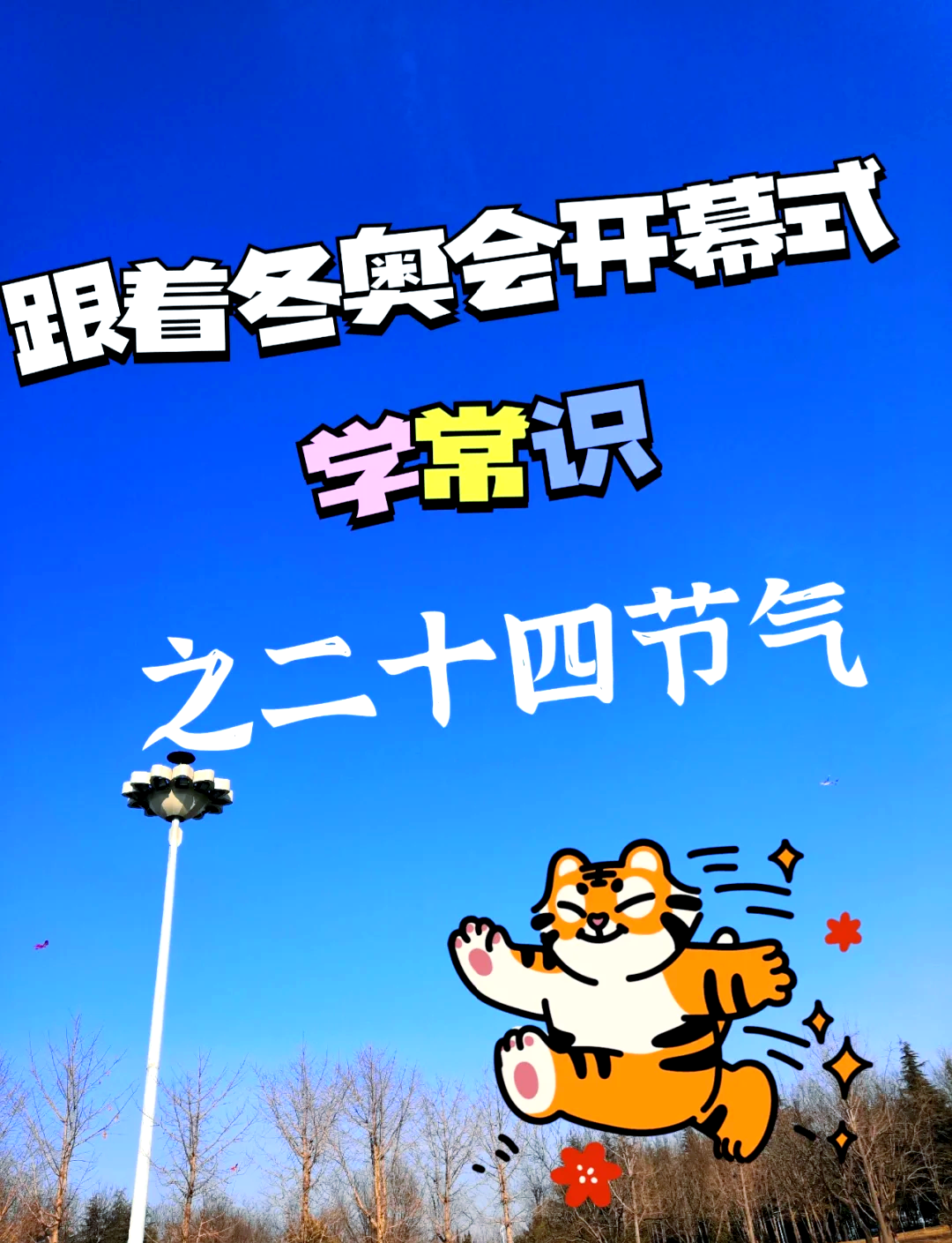 冬奥会开幕式时间2022具体时间,冬奥会开幕式时间2022具体时间是几点-第2张图片