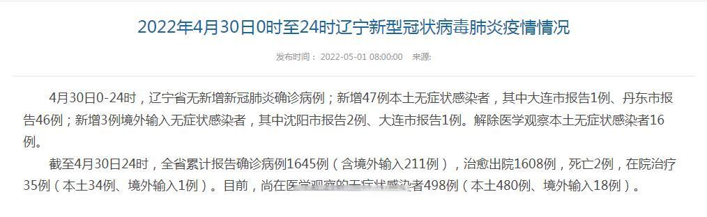 “31省新增确诊47例	” 31省区市新增确诊49例？-第1张图片