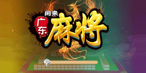 盘点一款“闲来麻将有挂软件	”原来确实有挂-第2张图片
