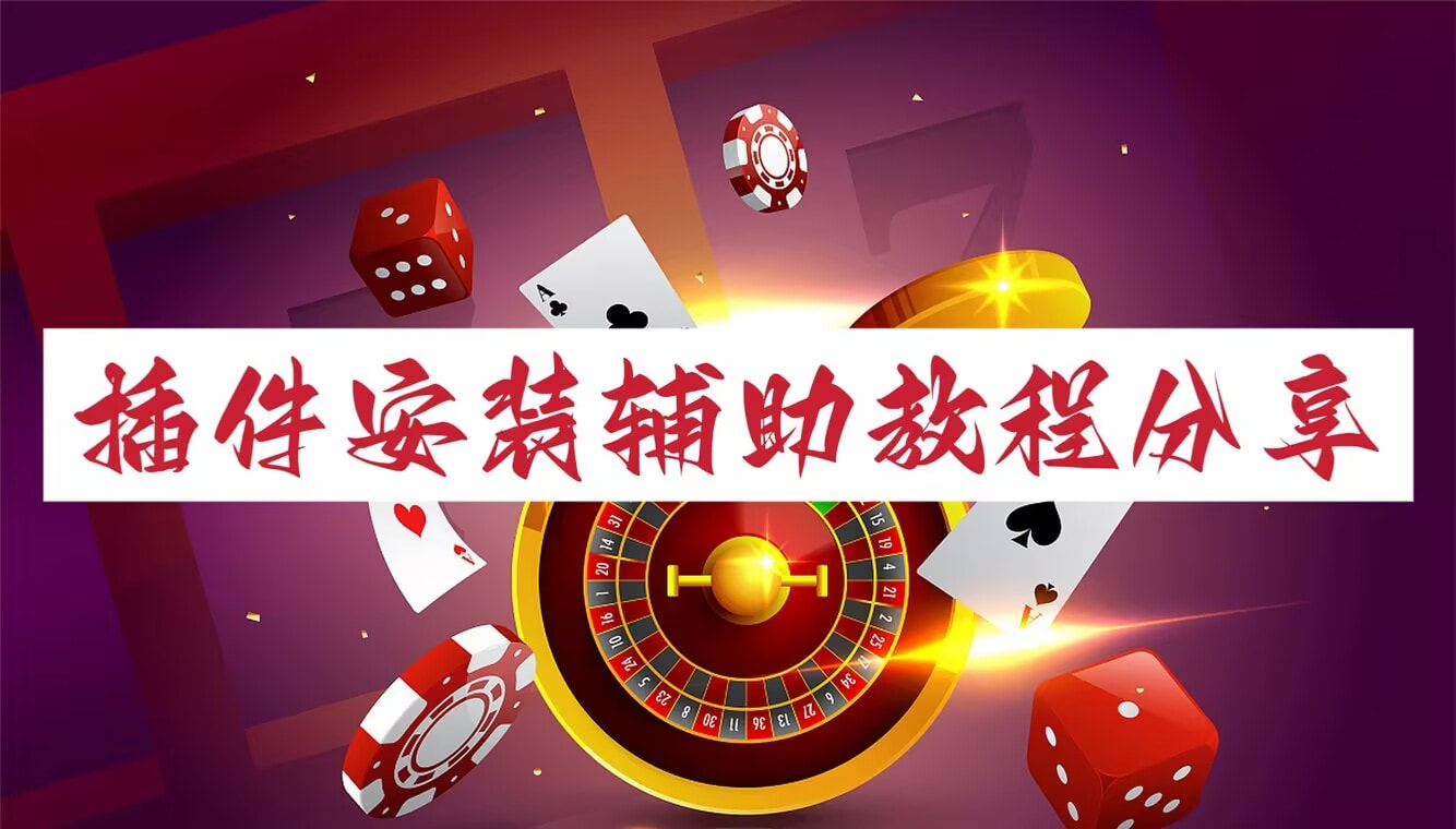 推荐必备“微乐麻将亲友房怎么开挂		”其实是有挂-第3张图片