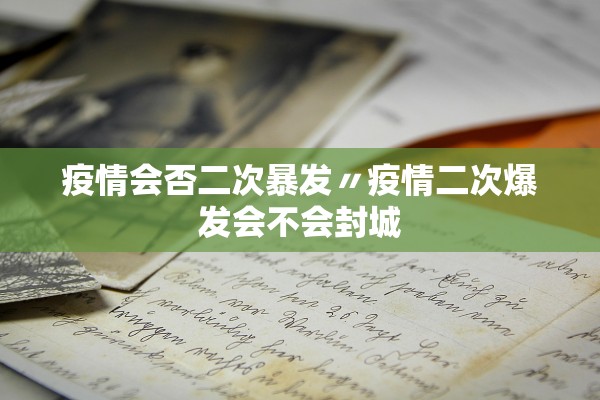 31省新增2例确诊︰(31省新增确诊23例一)-第1张图片
