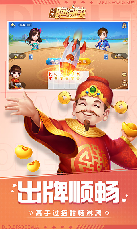 盘点一款“多乐跑得快开挂神器免费下载”分享装挂详-第2张图片