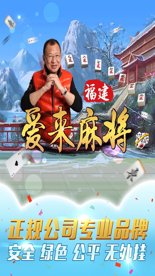 介绍一款“爱来麻将有挂哪里有卖”实际有挂-第1张图片
