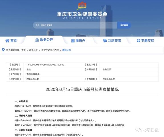 北京新增31例〃北京新增31例输入-第1张图片