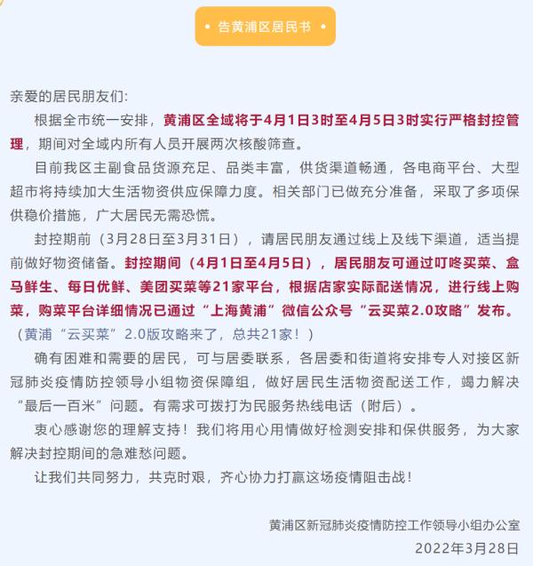 上海回应大面积封控传言,官方辟谣上海将大面积停-第1张图片
