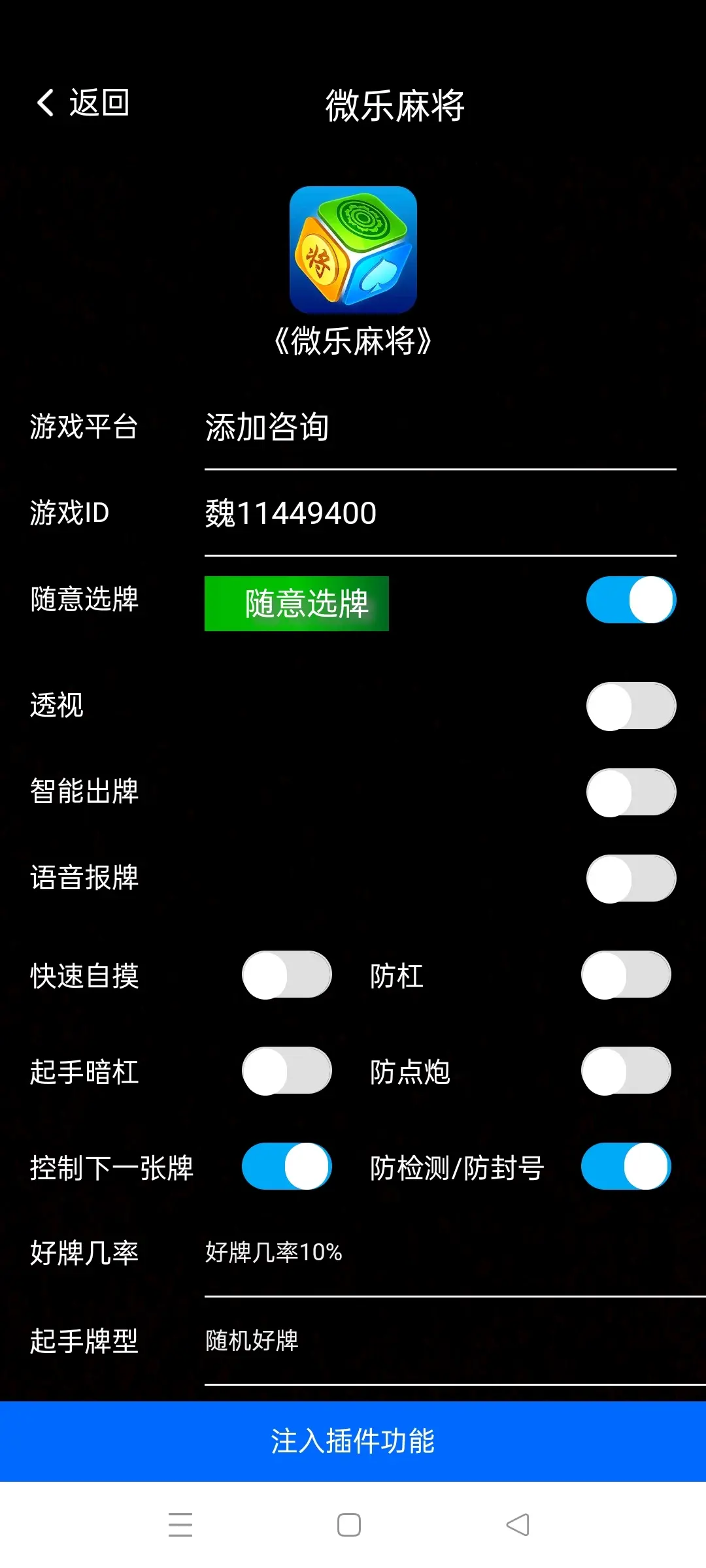 玩家攻略宝典“微乐麻将亲友房有没有挂”确实有挂-第2张图片