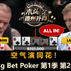 传递经验“德州入池胜率多少合适”其实真的有挂-第3张图片