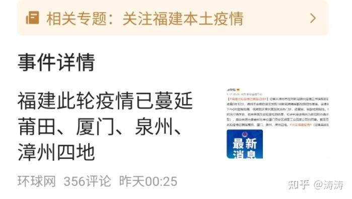 “福建新增本土确诊病例8例	” 福建新增本土确诊病例8例是哪里的？-第1张图片