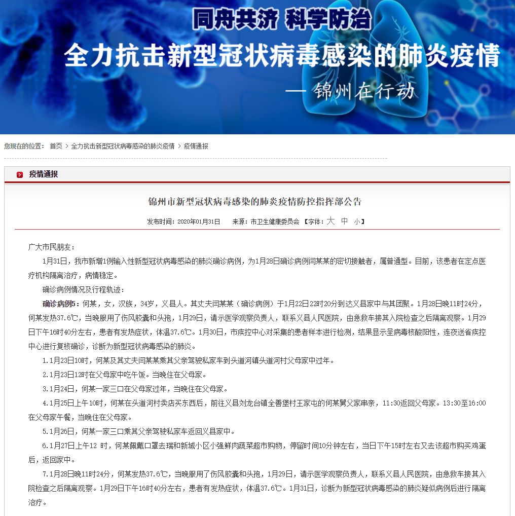【辽宁省疫情最新消息今天新增/辽宁省疫情最新消息多少例了】-第2张图片