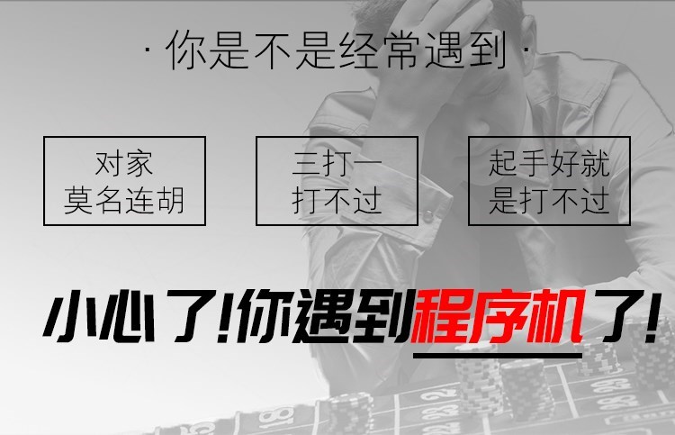 分享实测“手机麻将控制器软件下载”确实真的有挂-第1张图片