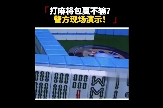 分享实测“手机麻将控制器软件下载	”确实真的有挂-第2张图片