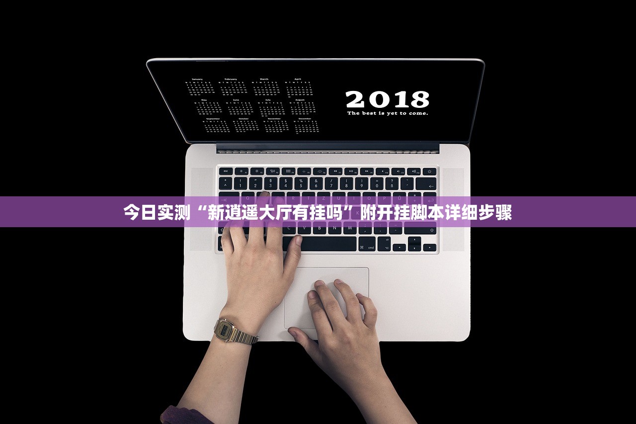 解析分享“wepoker能开挂透视吗”(确实真的有挂)-第2张图片