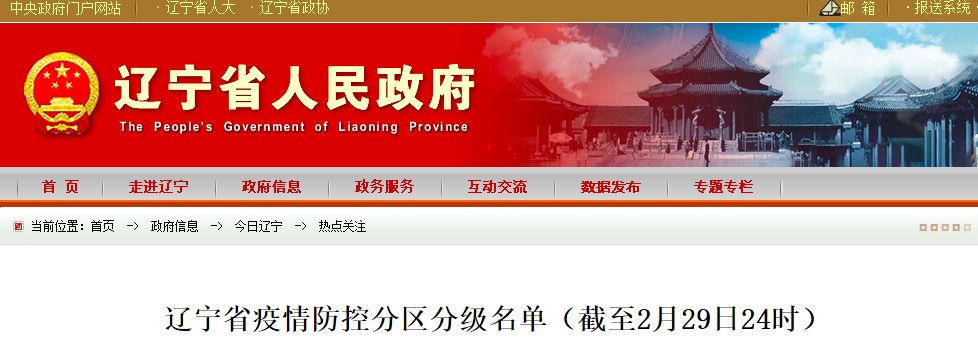 “沈阳最新的疫情状况	” 沈阳最新疫情最新数据？-第1张图片