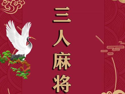 科学直击“山西大同麻将怎么开挂	”分享装挂技巧步骤-第2张图片