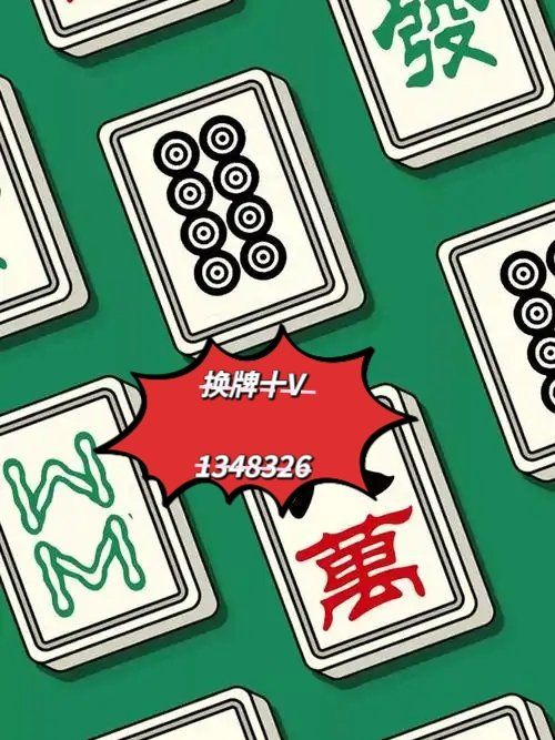 开挂辅助工具“微乐麻将小程序必赢神器免费安装”最新透视辅助软件详细教程官方版下载-第3张图片