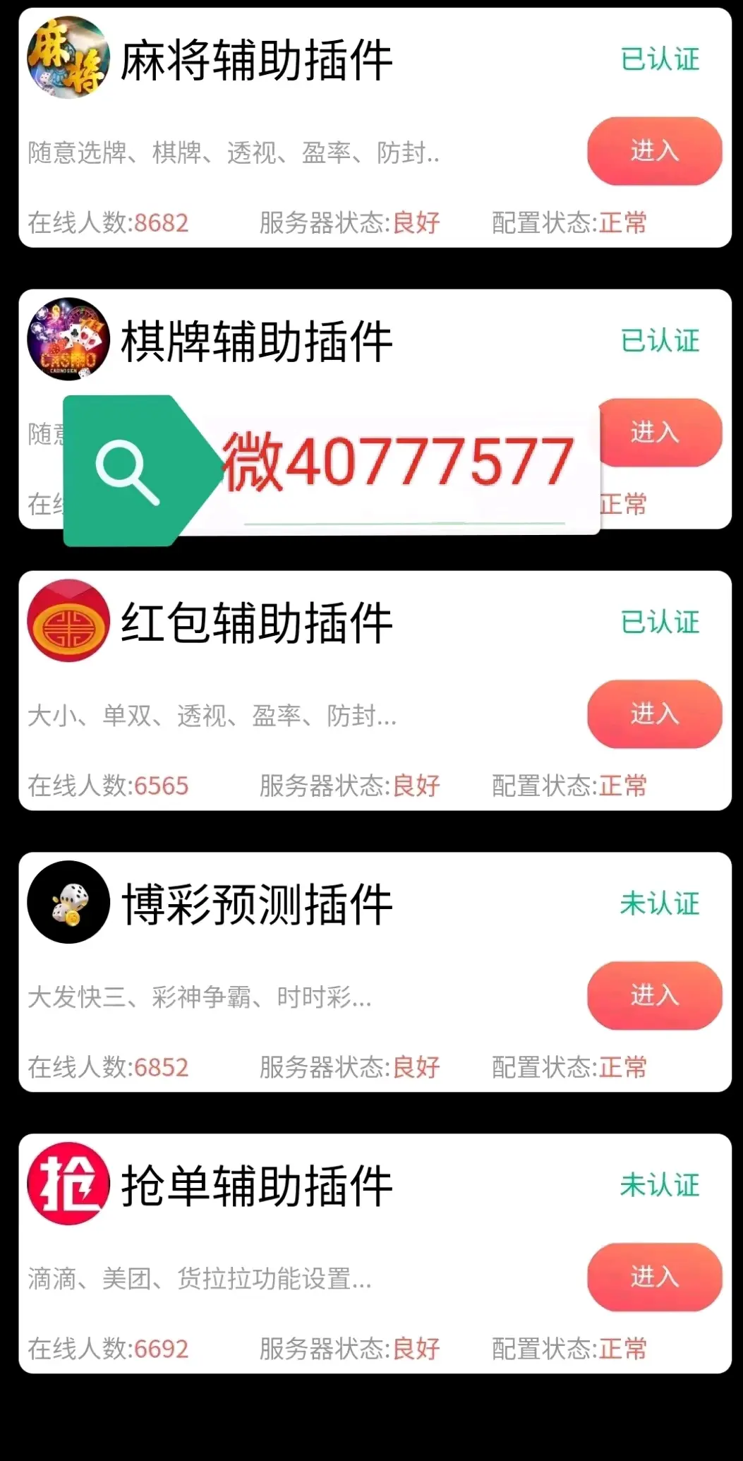 介绍一款“微乐开挂的判定方法”分享用挂教程-第2张图片
