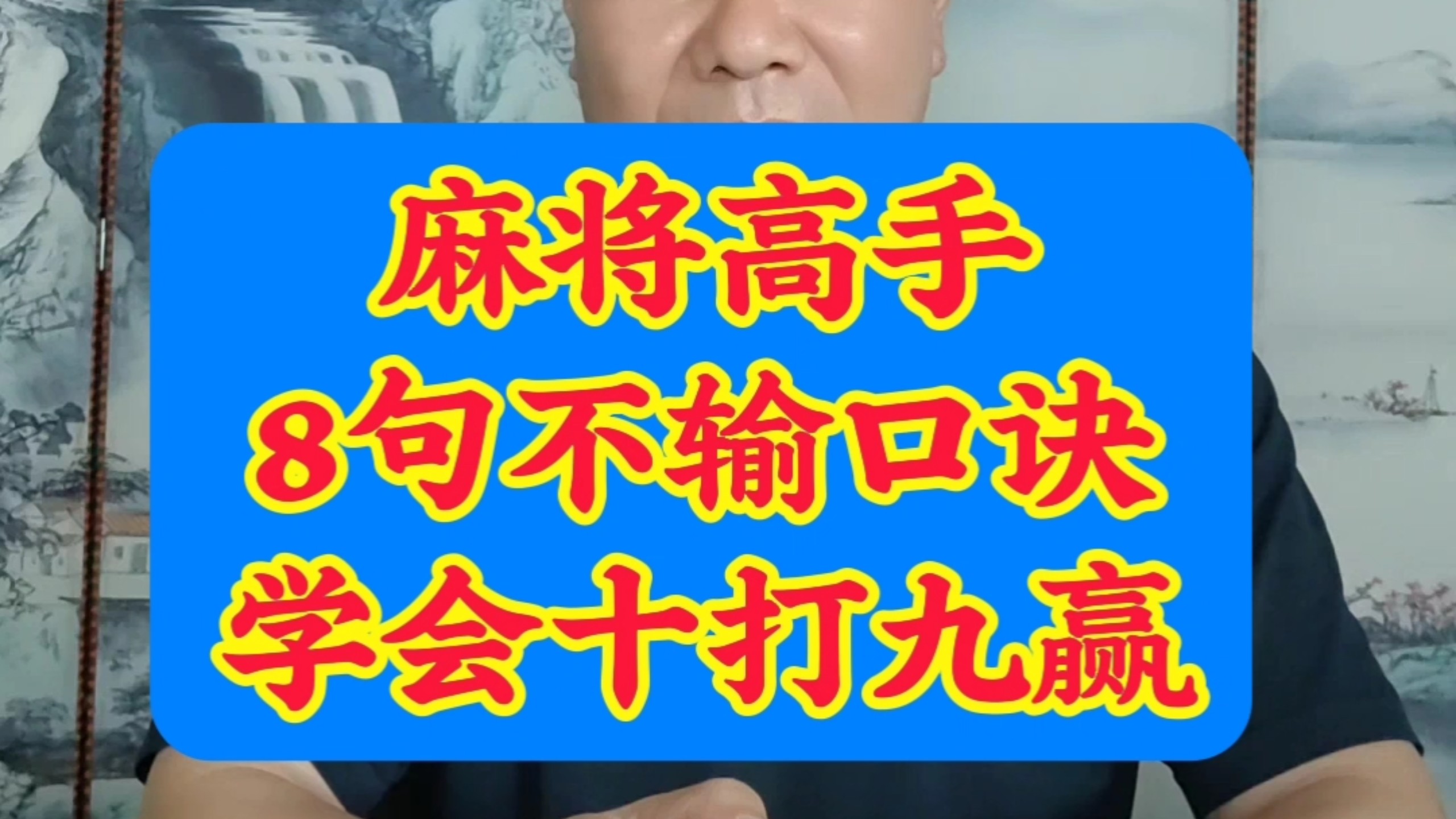 一键必胜“手机麻将十打九赢专业神器”其实确实有挂-第1张图片