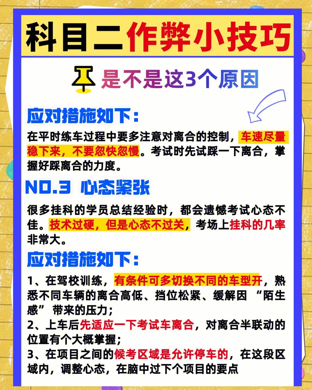 分享科普“跑胡子作弊手法大全	”分享装挂步骤-第1张图片