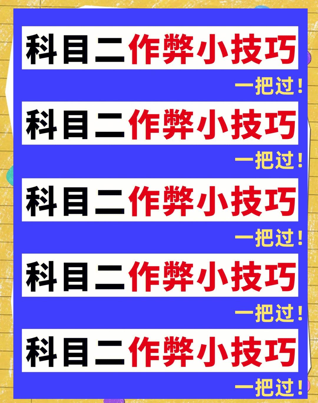 分享科普“跑胡子作弊手法大全”分享装挂步骤-第2张图片