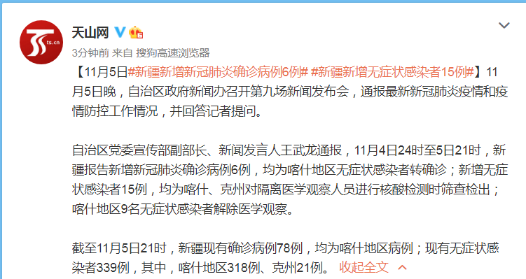 新疆新增9例无症状〃新疆新增30例无症状9例-第1张图片