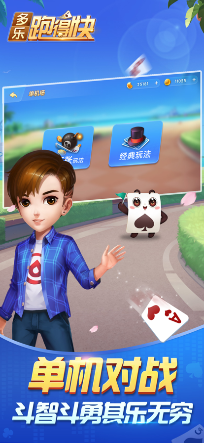 带你了解“多乐跑得快怎么让系统给你发好牌”分享装挂详-第1张图片