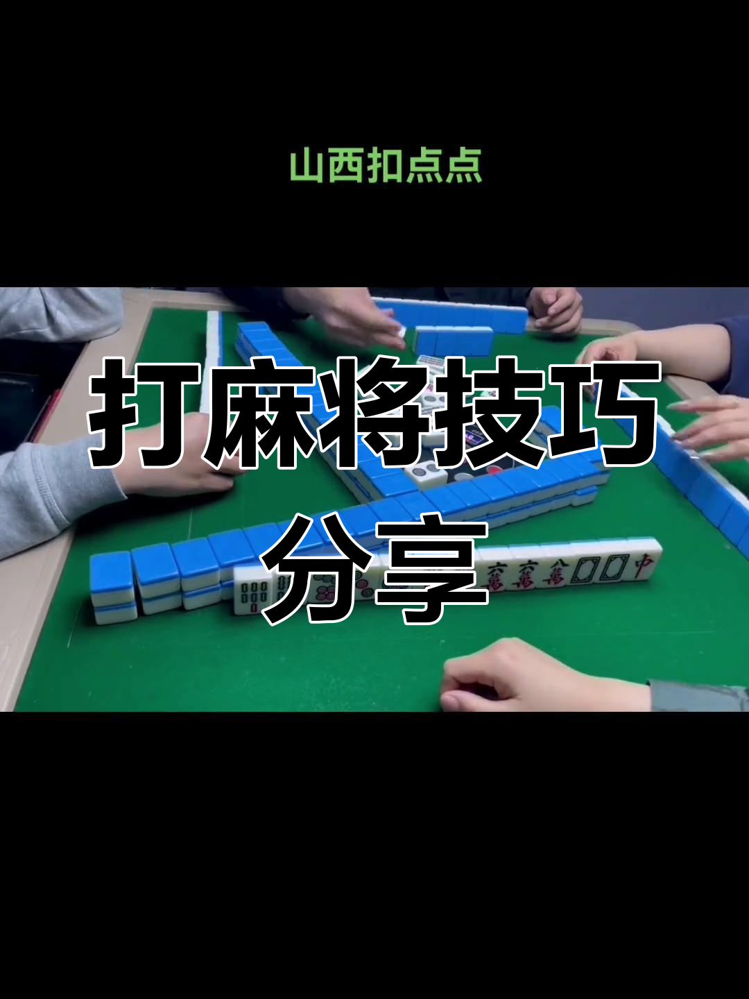 给大家科普一下“山西扣点点是否有挂”(其实是有挂)-第3张图片