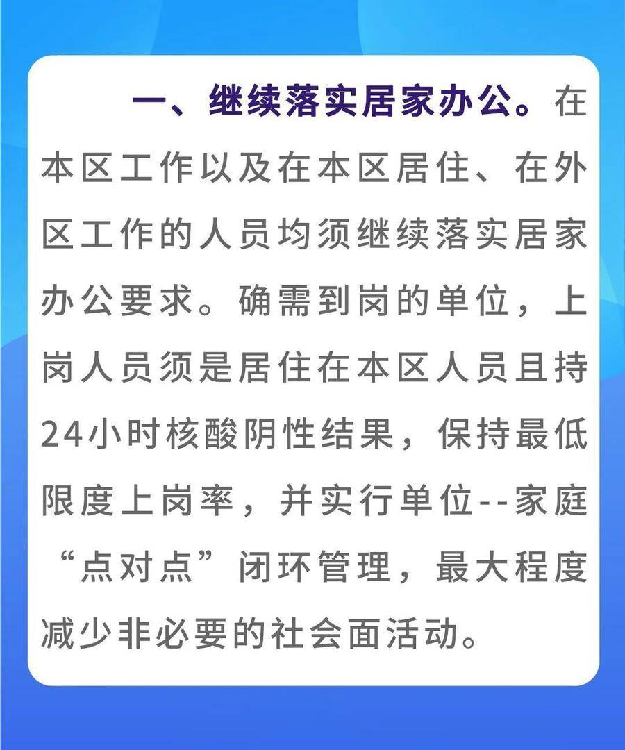北京四区继续实施居家办公-北京多家单位居家办公-第1张图片