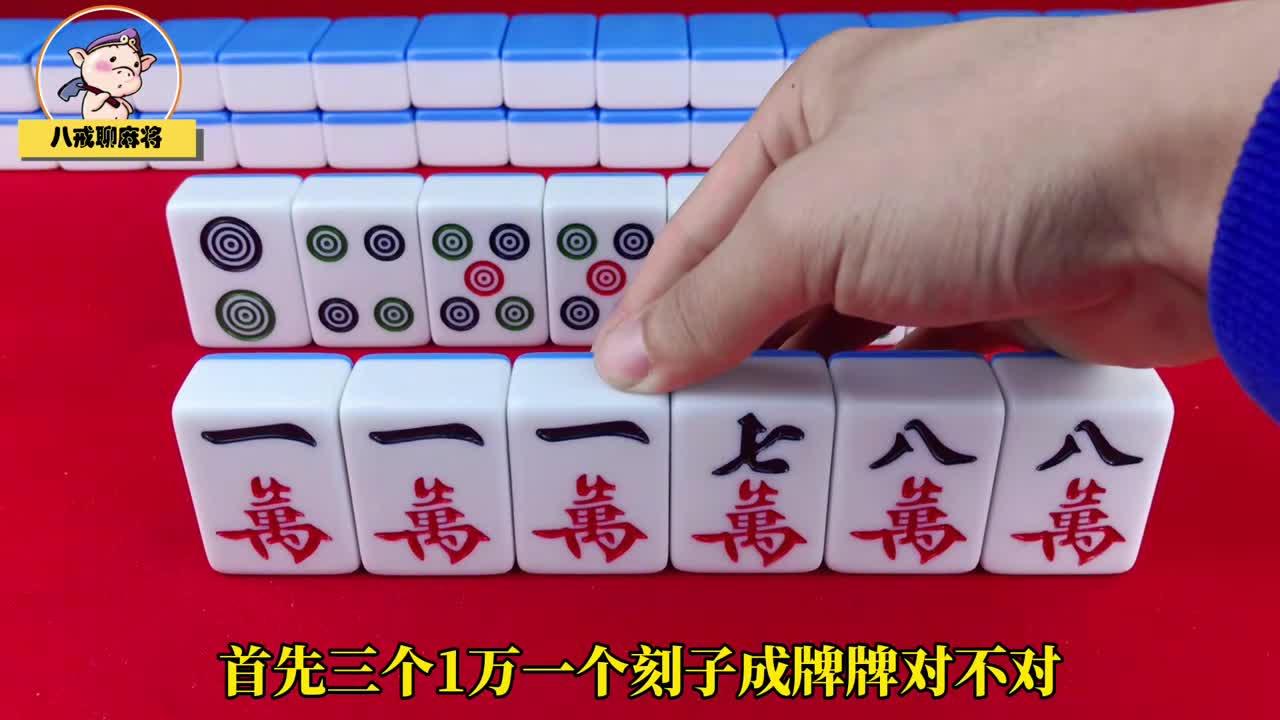 今日热议“八戒麻将有挂吗	”了解开挂过程-第1张图片