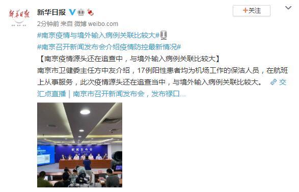 「南京疫情传播源头」〃南京疫情传播源头是什么-第3张图片