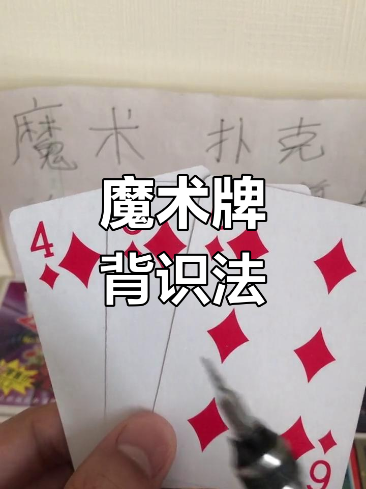 揭秘科普“用什么神器可以看见扑克牌”分享装挂步骤-第2张图片