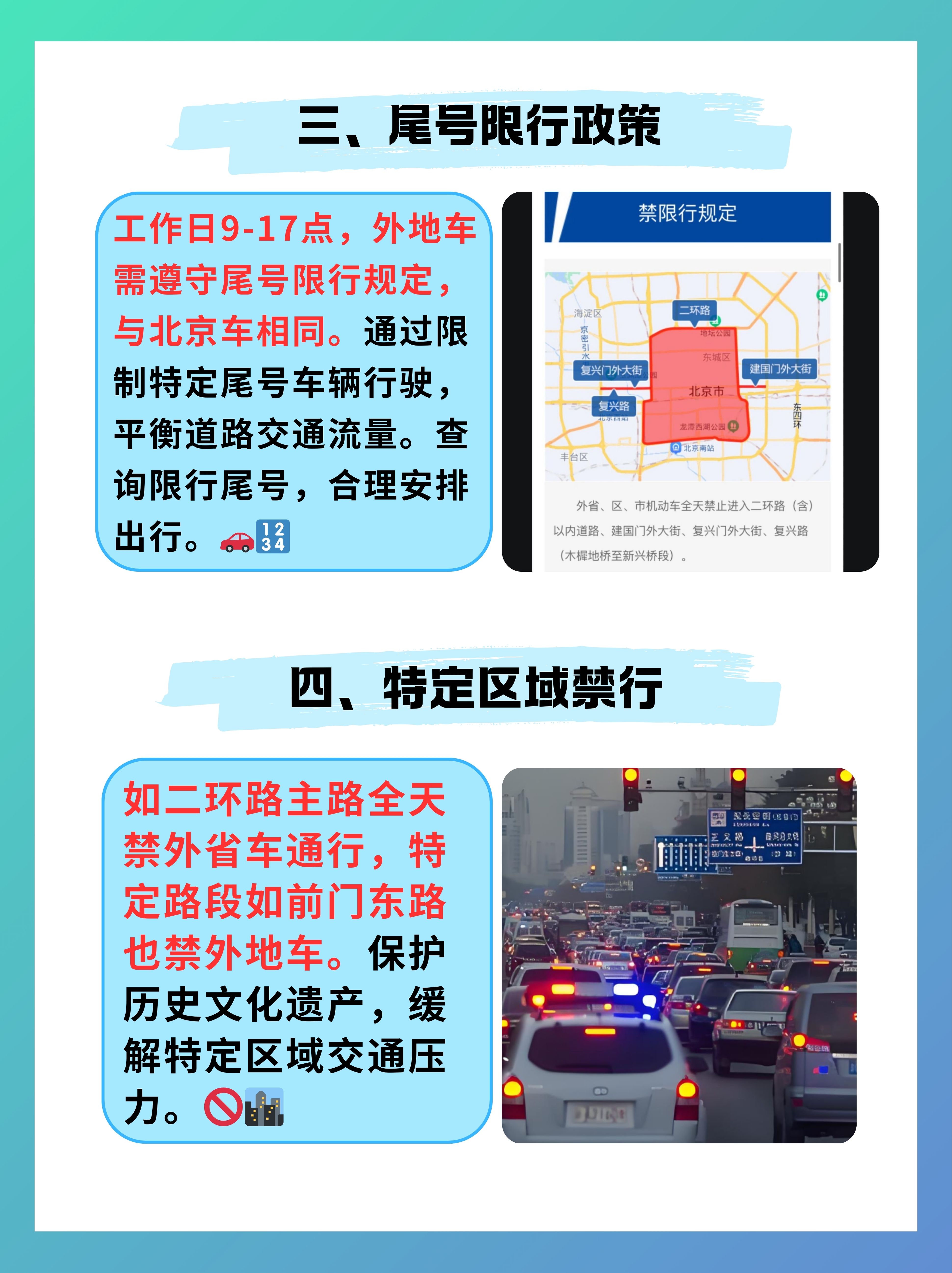 限行规定〃北京限号限行规定-第1张图片