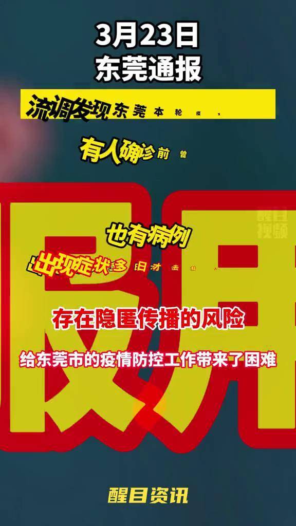 广东东莞市最新疫情︰(广东东莞市疫情情况)-第2张图片
